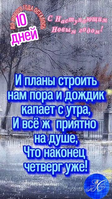 Четверг,.. Доброе утро! смотреть онлайн