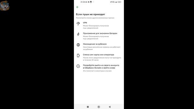 Не Приходит ПУШ Уведомления от Сбербанк Онлайн на Телефоне Андроид - Что Делать? смотреть онлайн