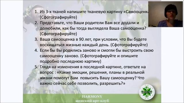 вебинар я и моя самоценность смотреть онлайн