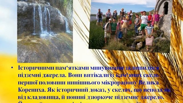 Екскурсія до Великої Коренихи - МЗОШ №23 смотреть онлайн