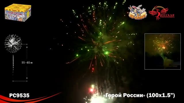 Фейерверк РС9535 Герой России (1,5" х 100) смотреть онлайн