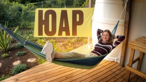 И почему ЮАР самая опасная страна в мире? Где отдыхают европейцы в ЮАР? Безопасный отель в ЮАР