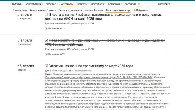 Календарь бухгалтера, апрель 2025