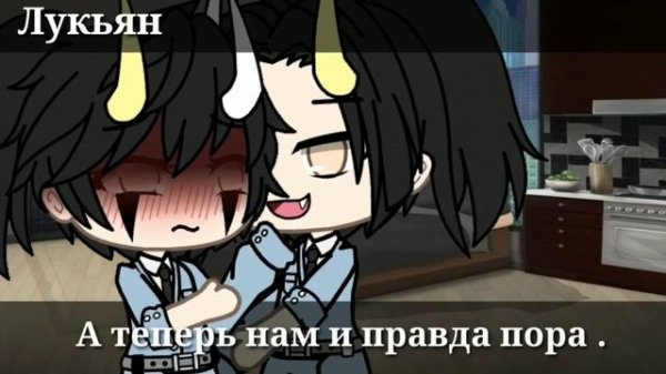 🥀⚜️Gacha life🥀⚜️Вы - моё проклятие🥀⚜️3/?🥀⚜️яой🥀⚜️🥀⚜️на русском🥀⚜️