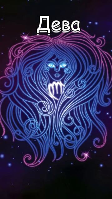 Гороскоп: Дева (13.08) #shorts #гороскоп смотреть онлайн