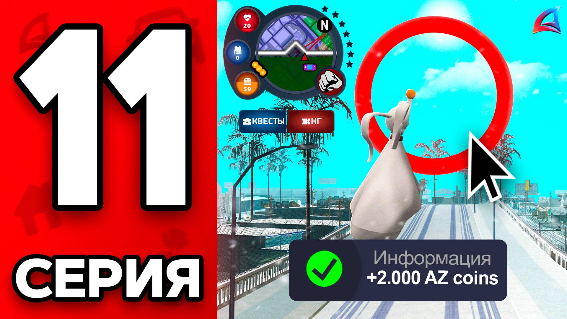 Новое ОБНОВЛЕНИЕ🎅 Путь Бомжа на АРИЗОНА РП МОБАЙЛ #11 - +2К ДОНАТА за ЭТО☠️ на ARIZONA RP MOBILE смотреть онлайн