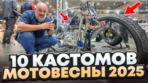 Чоппер для Тимоти, ЗАЗоцикл, Иж на 500 кубов и Влад из box39 - кастом-шоу 2025