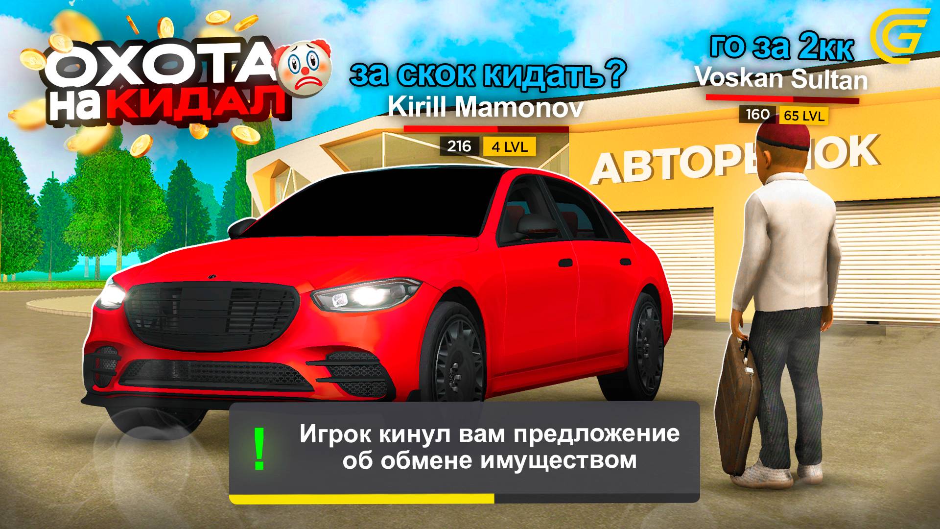 ОХОТА на КИДАЛ на ГРАНД МОБАЙЛ #2 - Самый ТУПОЙ РАЗВОД на МЕРС за 50КК 😂💔 смотреть онлайн