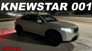 2000 километров на KNEWSTAR 001. Выяснил всё что вам нужно знать перед покупкой!