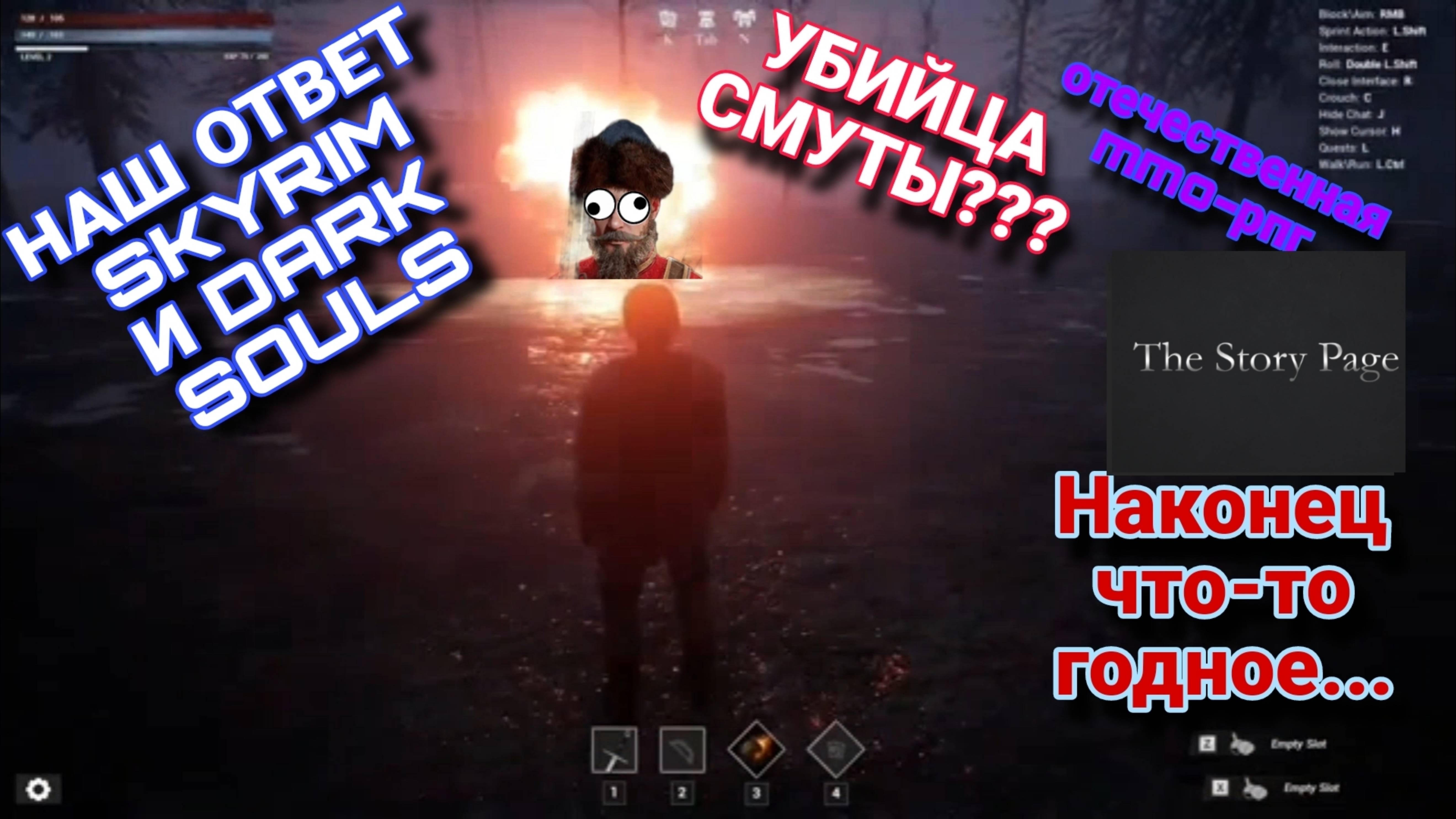 Отечественная Mmo-рпг The Story Page