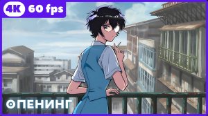 Обычный роман в Цзюлуне ★ опенинг ★ 4К|60 fps