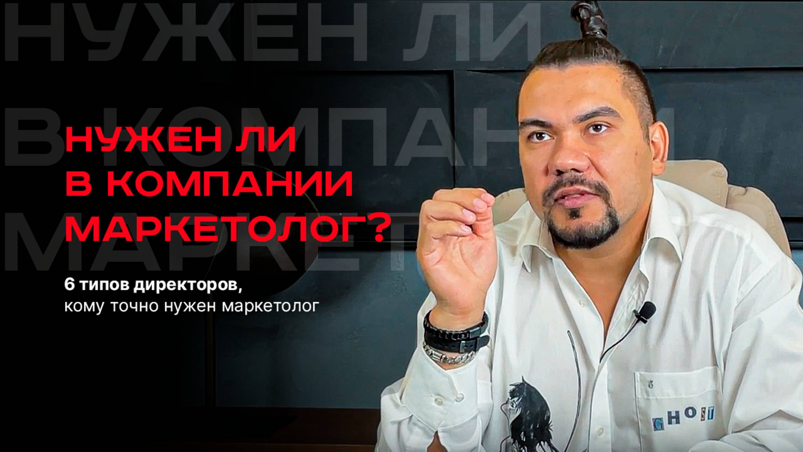 Нужен ли в компании маркетолог? 6 типов директоров, кому точно нужен маркетолог