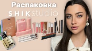 Shik Распаковка Косметики 🫦