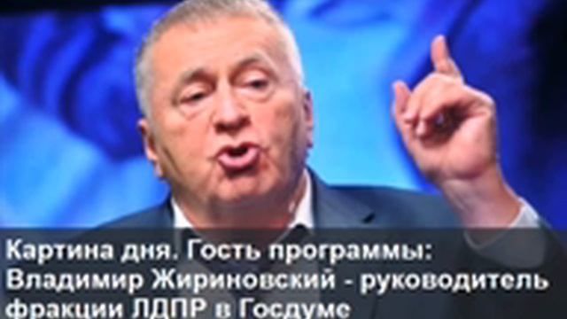 В Жириновский Ответы на десять главных тем смотреть онлайн