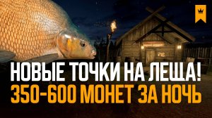 Две новые точки на Леща для фарма + трофей ● Русская рыбалка 4 ● Перчик РР4