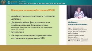 05.03.2025 Вебинар «ХОБЛ что нового в клинических рекомендациях»