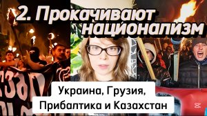 Как USAID разрушает республики-2: накачивает национализмом