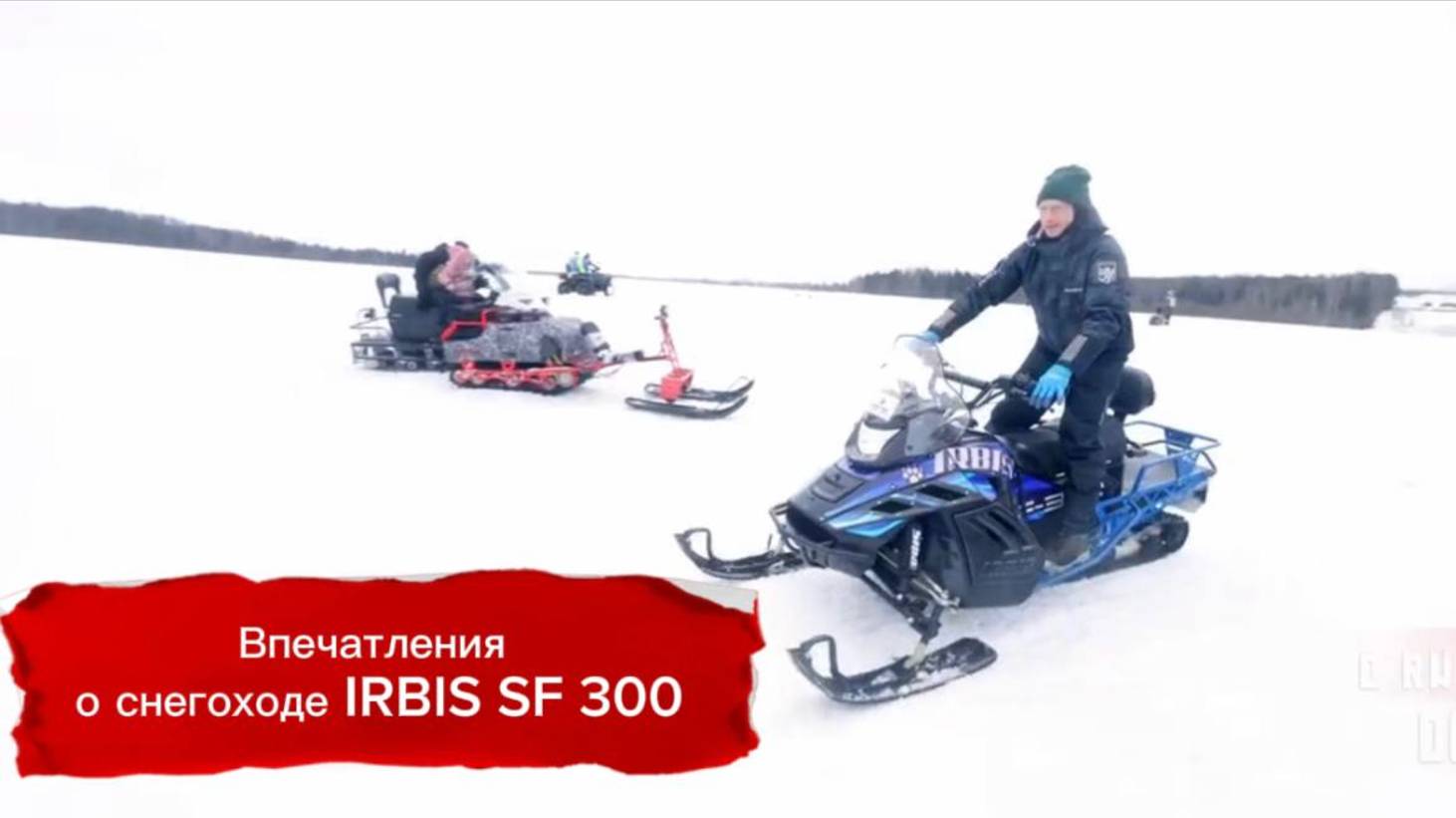 Впечатления о снегоходе IRBIS SF300 смотреть онлайн