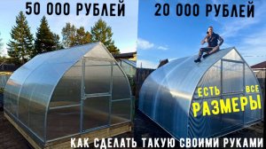 Вам повезло если вы еще не купили теплицу! КАПЛЕВИДНАЯ, УСИЛЕННАЯ ТЕПЛИЦА СВОИМИ РУКАМИ от А до Я.