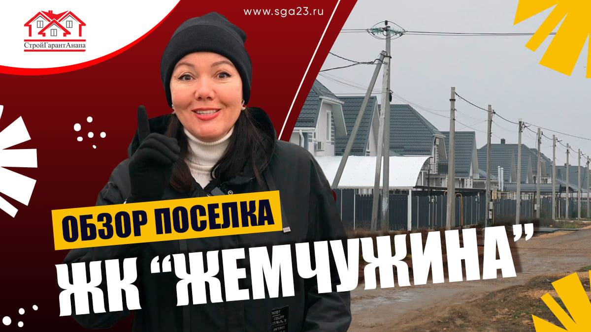 🌿🏡🌸 Жилой комплекс "Жемчужина" - село Цибанобалка, город Анапа 🌸🏡🌿 смотреть онлайн
