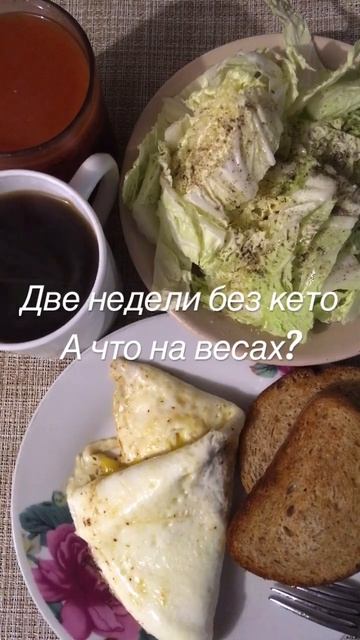 Завтрак на 586ккал.Белки-28гр.Жиры-37гр.Углеводы-25гр.Две недели без кето… смотреть онлайн