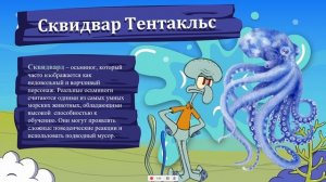 Мультфильм и реальность. "Губка Боб"