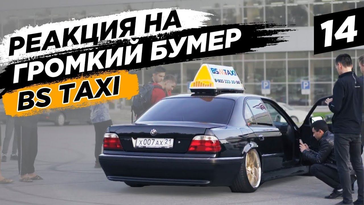 Нереально ГРОМКИЙ БУМЕР валит в ТАКСИ! Реакция на LOW BASS. BumerBStaxi #14 смотреть онлайн