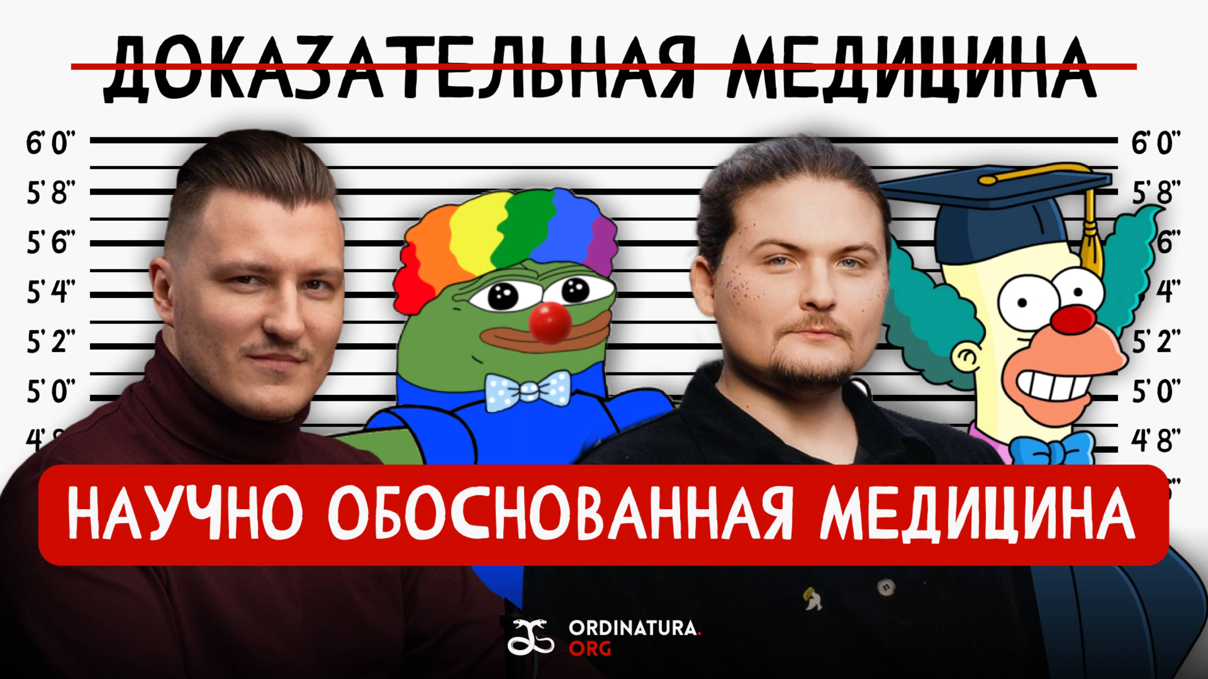 Доказательная медицина глубже, чем кажется | Бурлов, Ледовский