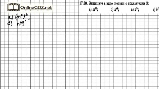 Задание № 17.30 - Алгебра 7 класс (Мордкович) смотреть онлайн