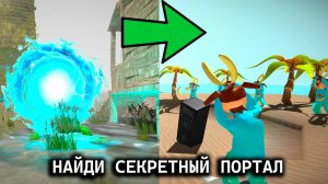 🔥Секретный Портал ➣ Пять Ночей С Бобром СИДИМ С БОБРОМ ЗА СТОЛОМ🔥