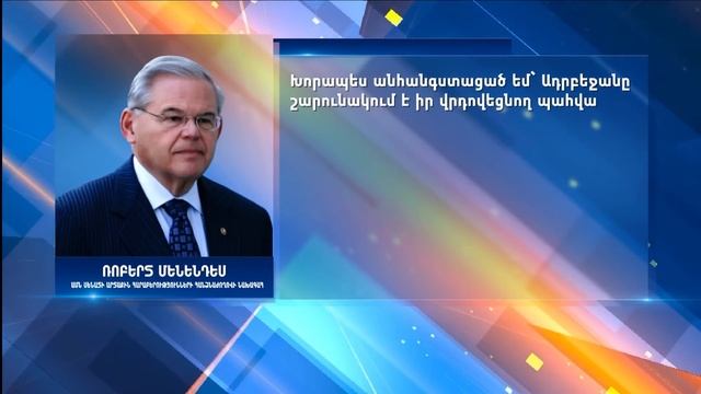 «Հորիզոն»-ի թողարկում | 20-00 | 29.08.2023 смотреть онлайн