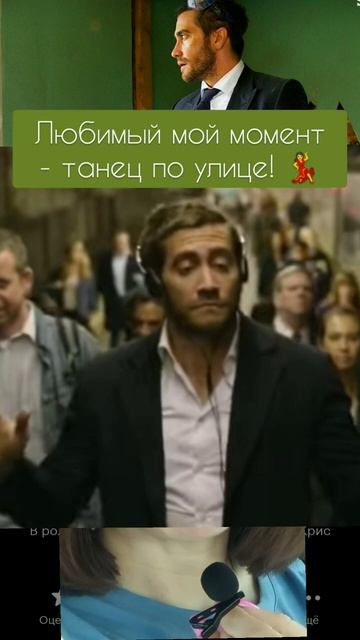Фильм "Разрушение" с Джейком Джилленхолом-мотивирующий фильм 👌🎥 #обзорфильмов #фильмнавечер смотреть онлайн