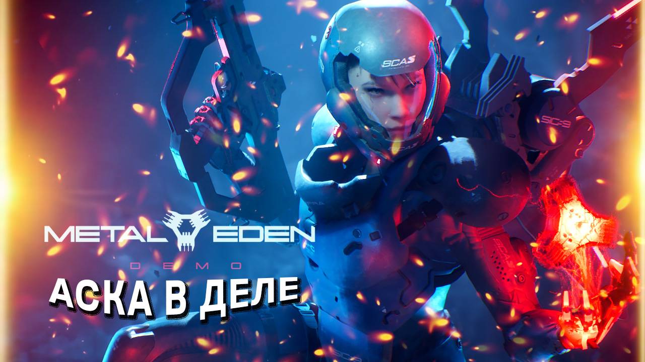 METAL EDEN Сюжет и Геймплей: ПЕРВЫЕ МИНУТЫ от создателей Ruiner / дата выхода, на русском смотреть онлайн