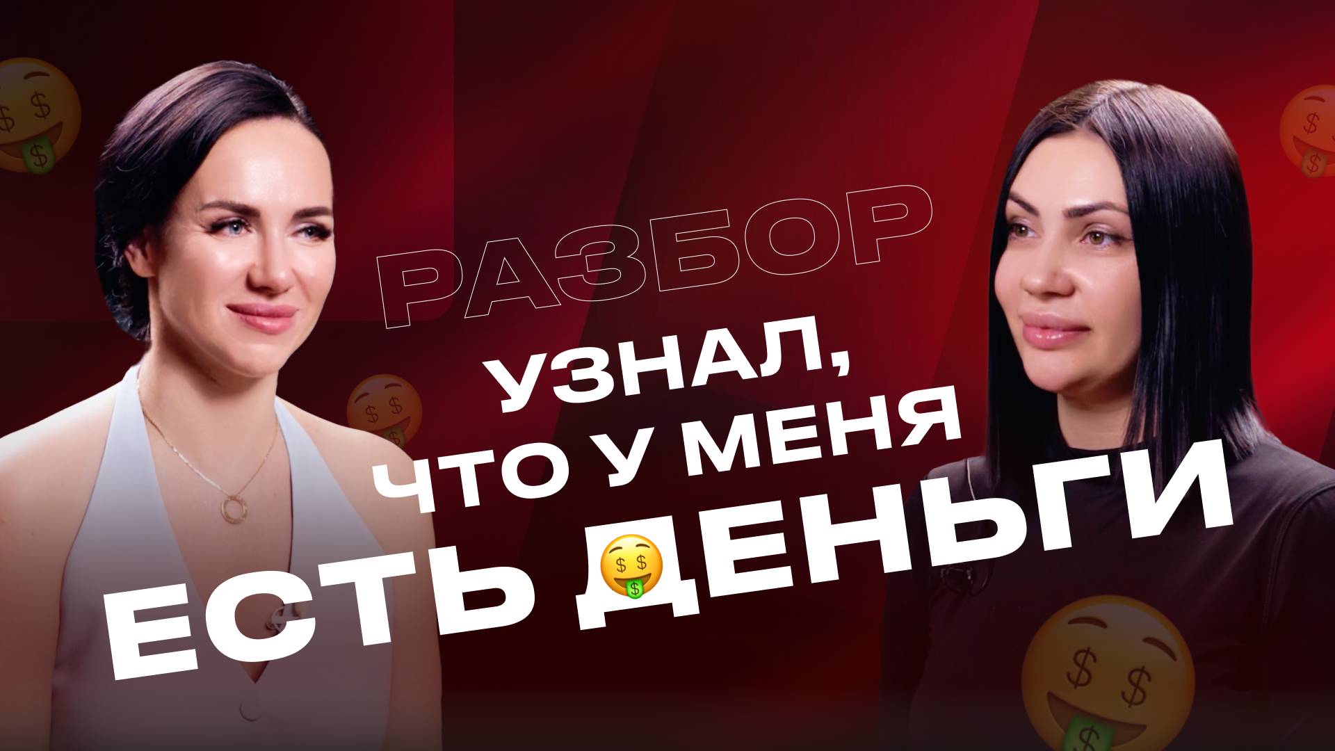 Разбор | Мужчина не хочет ВКЛАДЫВАТЬСЯ, когда понимает, что у меня есть деньги смотреть онлайн