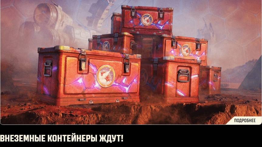 МАРСИАНСКИЕ КОНТЕЙНЕРЫ ! БРАТЬ ?! ✦ ЛУДОМАНЫ ПРИВЕТ) ✦ ЗА СЕРЕБРО - ДА! смотреть онлайн