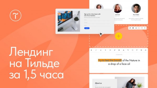 Создание лендинга на Тильде. Начало работы