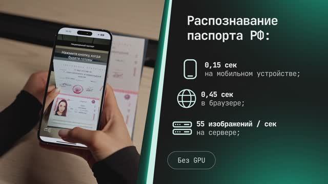 Smart Engines - российский разработчик ПО для распознавания и проверки подлинности документов смотреть онлайн