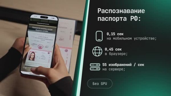 Smart Engines - российский разработчик ПО для распознавания и проверки подлинности документов