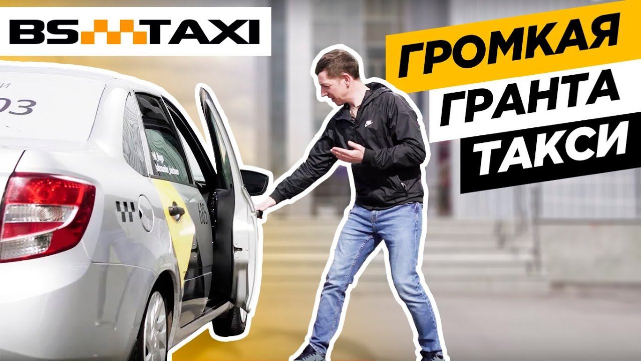 Такого яндекс ТАКСИ ты еще не видел! ГРОМЧЕ чем у тебя. BStaxi смотреть онлайн