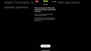 Инструкция по регистрации сим-карты t2 через Госключ