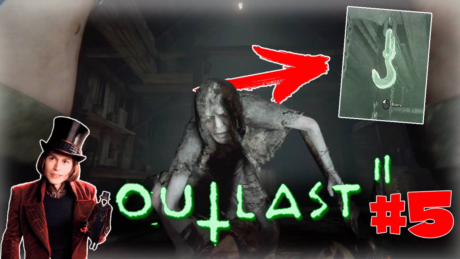 В ПОИСКАХ КРЮКА И ПЕРВАЯ ВСТРЕЧА С ОТЦОМ НОТОМ! Outlast 2 Прохождение #5 смотреть онлайн