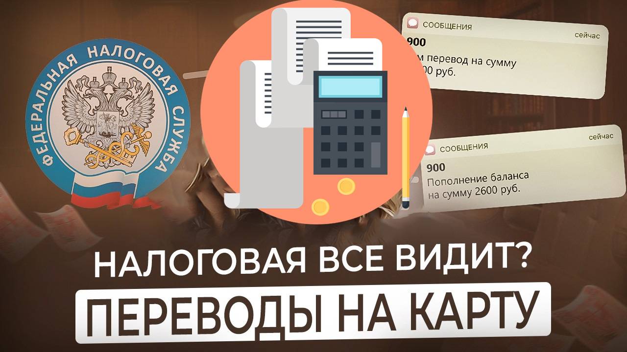 Налог на Карточные Переводы с 1 июля 2025 года смотреть онлайн