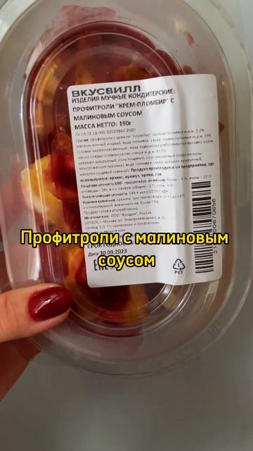 Вкусные находки🍩😍 #еда #вкусвилл #обзорпокупок #покупки #топ смотреть онлайн