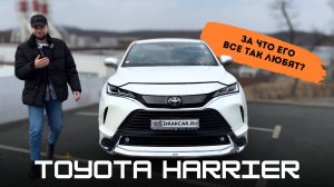 Обзор Toyota Harrier 2020 год, 2,0’л., Z Leather Package!