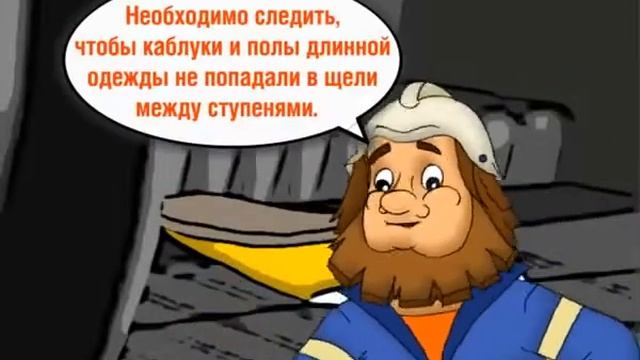 Правила поведения на эскалаторе смотреть онлайн