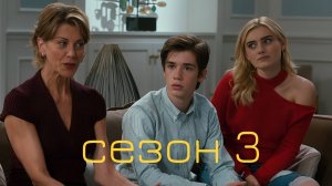 Сериал Американская домохозяйка - 3 Сезон 22 серия / American Housewife