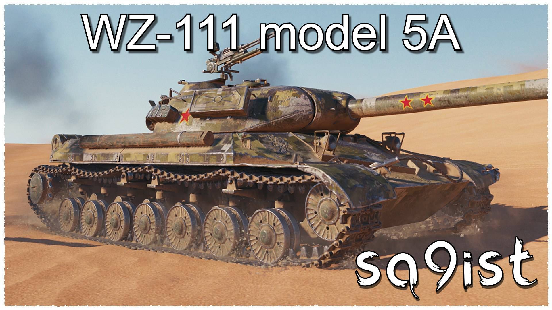 🔥 WZ-111 Model 5A ⭐