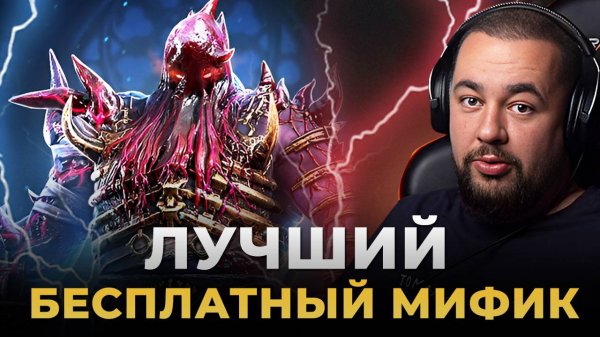 Raid Shadow Legends | Эмбрис Аномальный | ТОП ГЕРОЙ