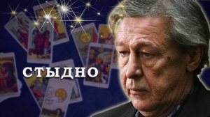 МИХАИЛ ЕФРЕМОВ. Что дальше? Расклад #таро