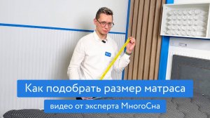 Как подобрать размер матраса☝️